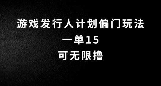 抖音无脑搬砖玩法拆解，一单15.可无限操作，限时玩法，早做早赚【揭秘】-专业网站源码、源码下载、源码交易、php源码服务平台-游侠网