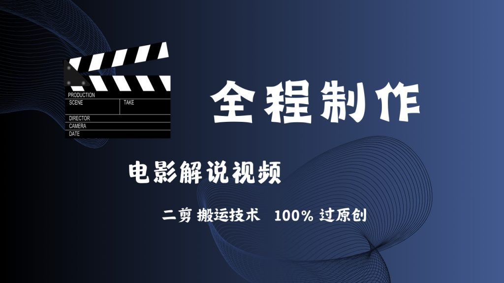 简单易学！AI制作电影解说，二剪搬运技术详解-专业网站源码、源码下载、源码交易、php源码服务平台-游侠网