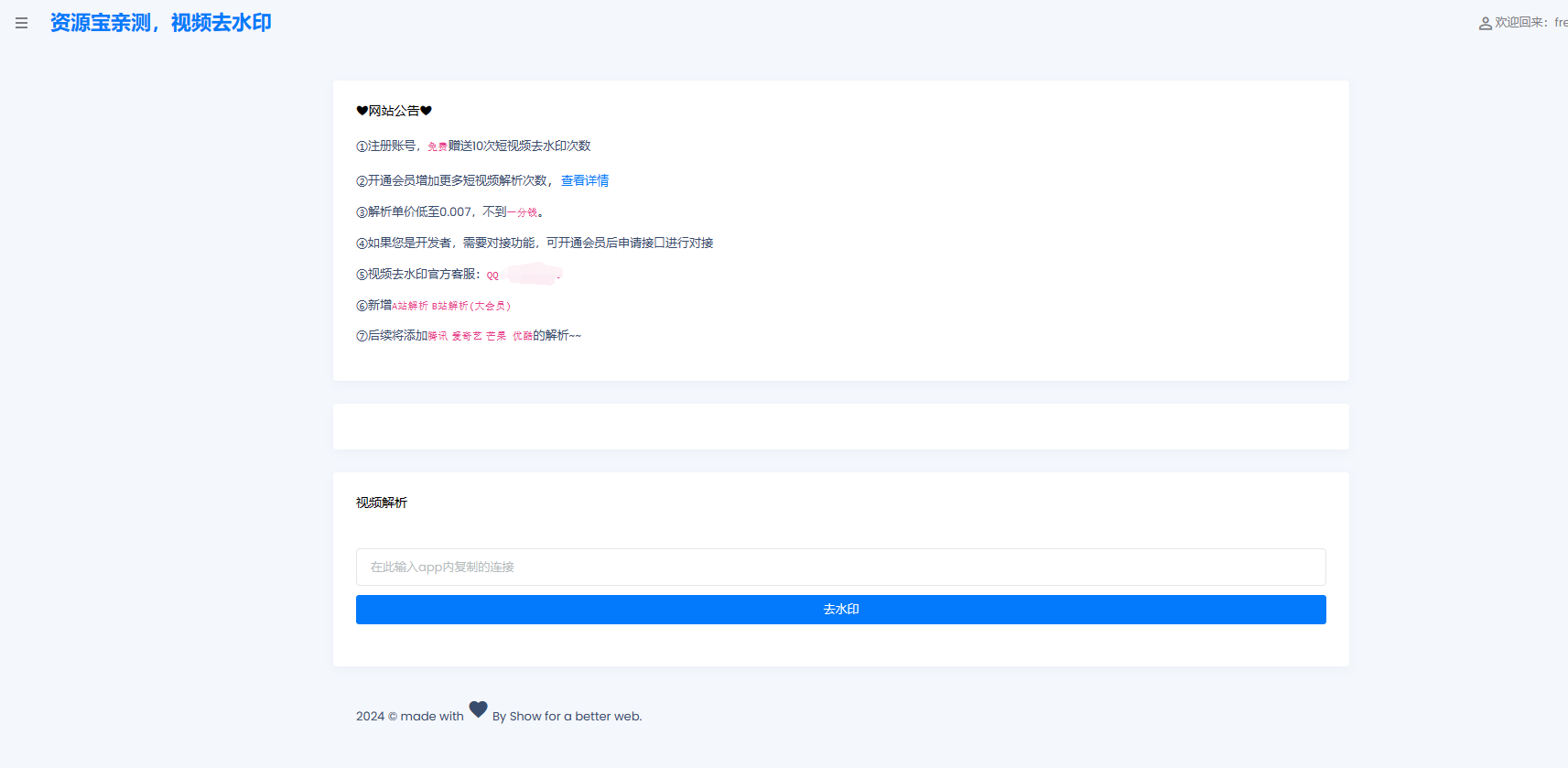 全网最新去水印源码，带后台版，支持自定义接口-游侠网