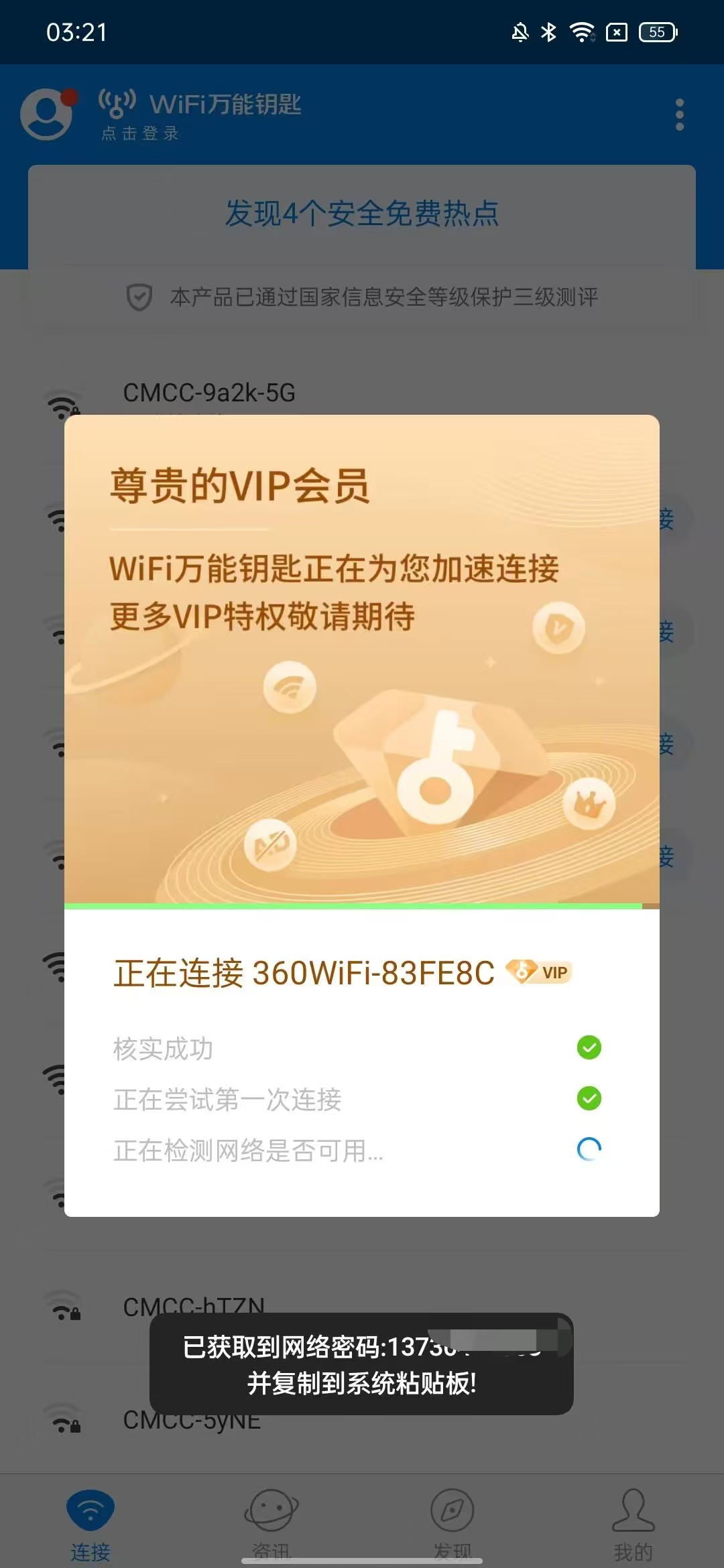 [Android] 粉色WiFi万能钥匙，速度超快！显密码去广告解锁SVIP！