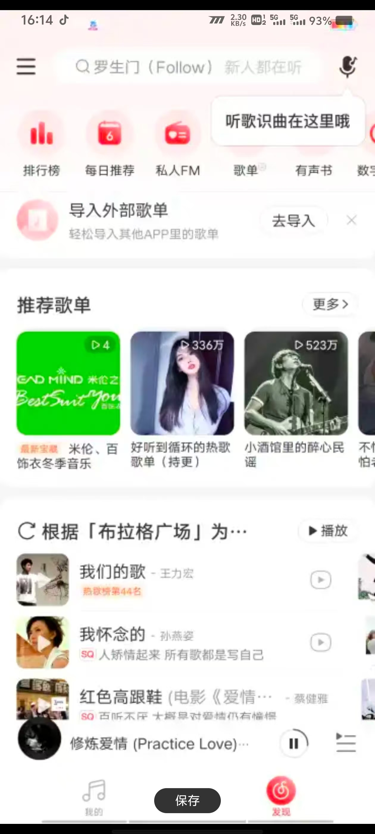 [Android] 网易云音乐，解锁SVIP功能，免费听歌！