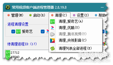 [原创工具] 【五周年纪念版】爱奇艺 优酷 腾讯视频 央视影音 哔哩哔哩 视频进程清理工具2.8