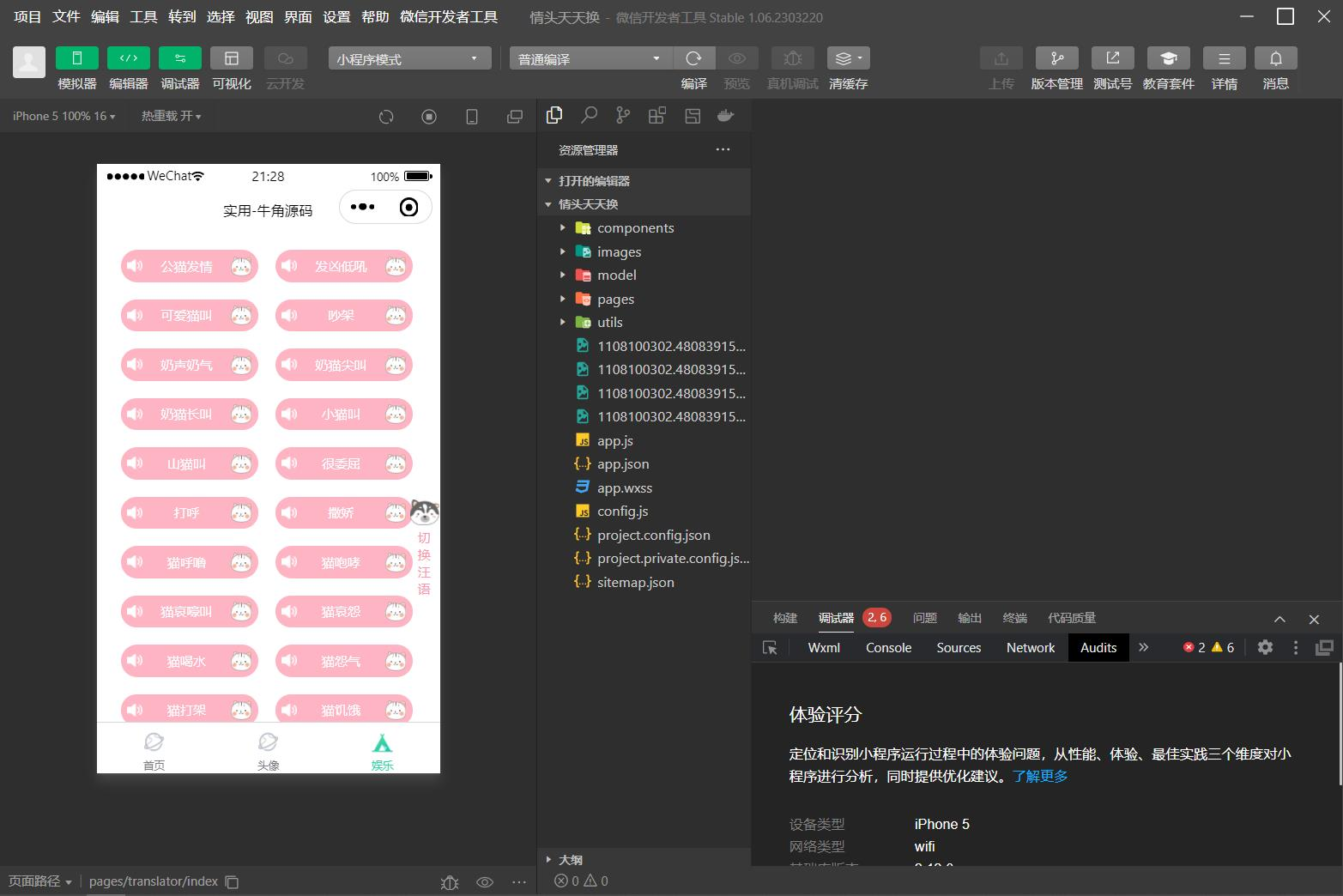 QQ 微信头像制图工具箱小程序纯前端源码