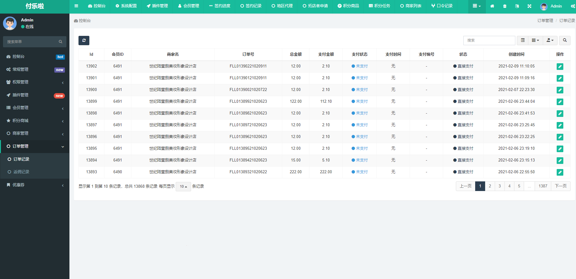 微信分账系统源码 供应链分润微信支付 某站价值几千