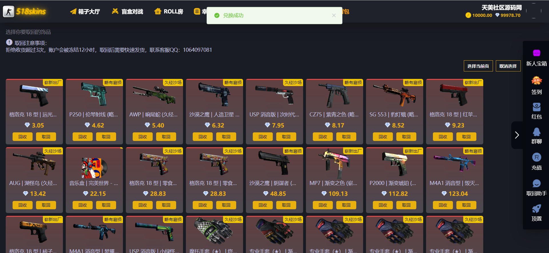 CSGO游戏盲盒开箱源码/盲盒对战+幸运开箱+积分商城+Fl盲盒/第二个版本/带部署教程