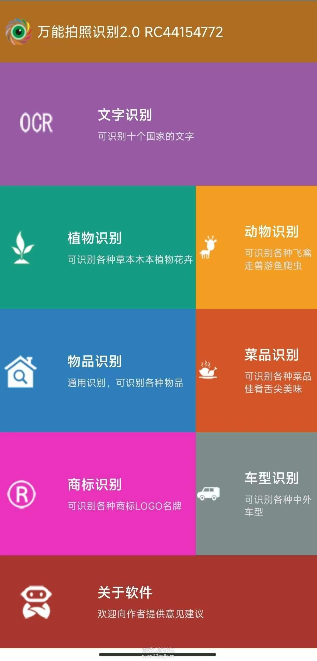 [Android] 万能拍照识别2.0 一款多功能拍照识别应用-游侠网