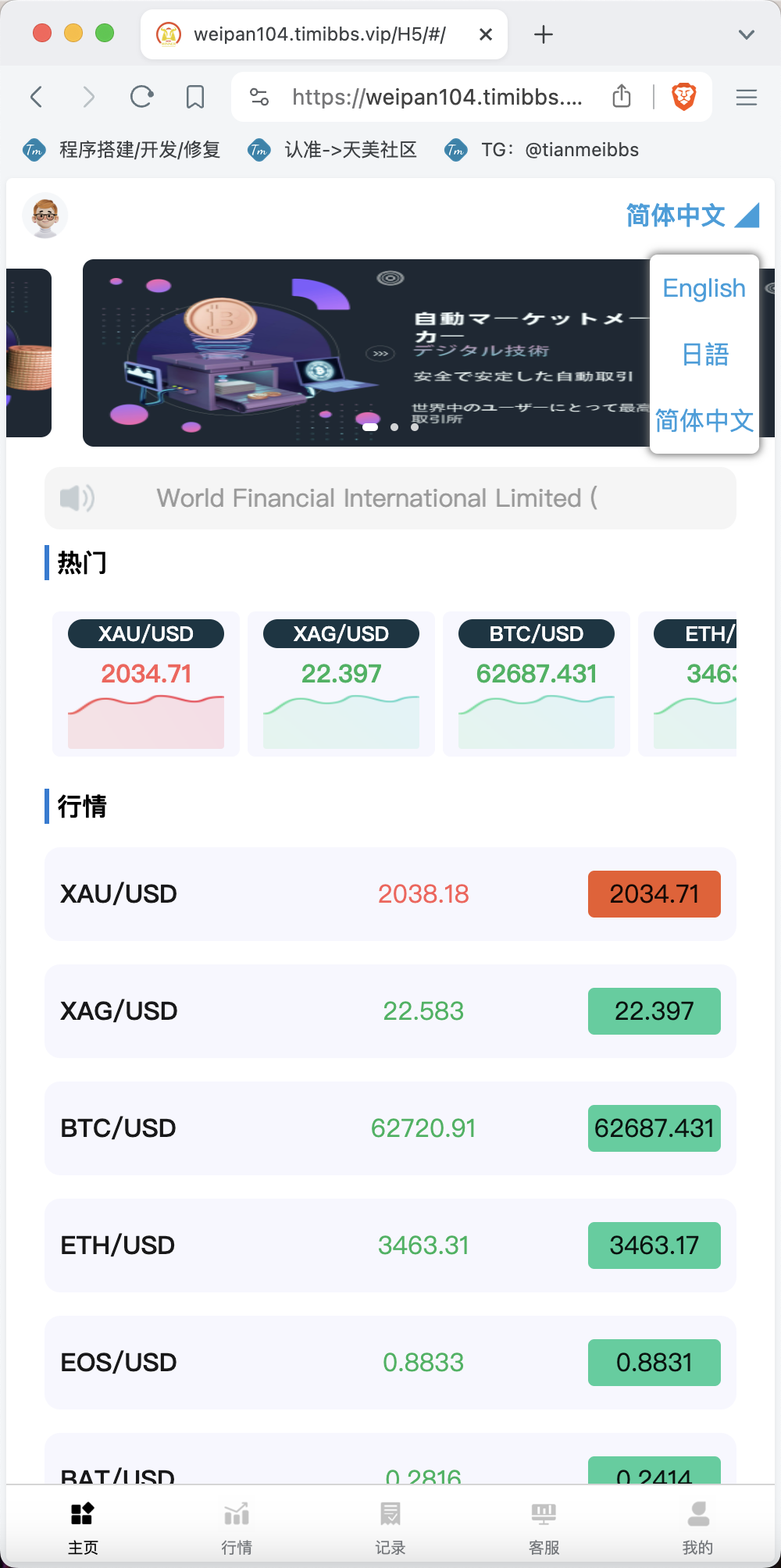 世融国际多语言微盘微交易源码/外汇微盘系统/带理财功能+盈亏风控/前端uniapp+后端PHP