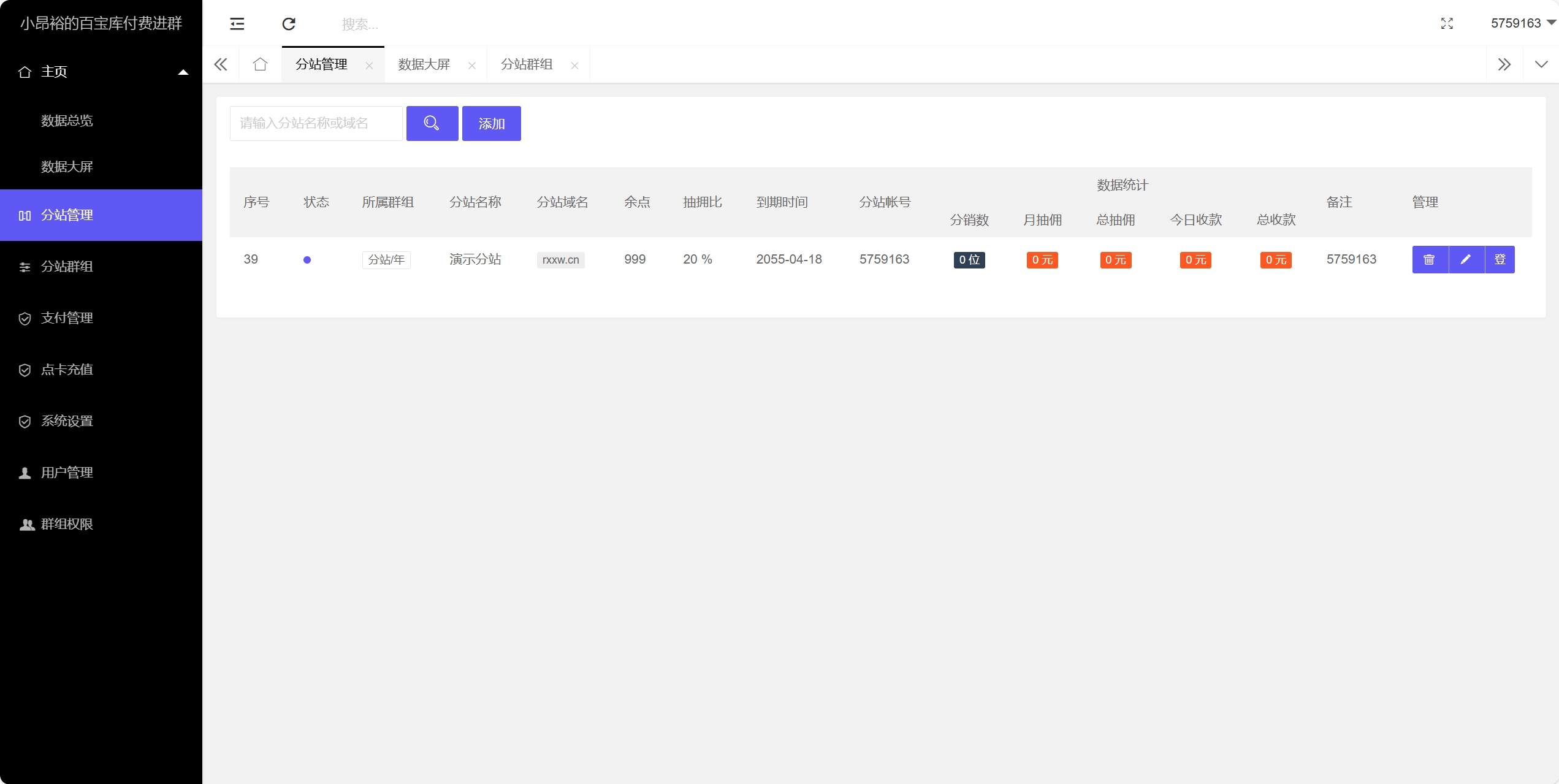 4 个模板付费进群系统控制端源码