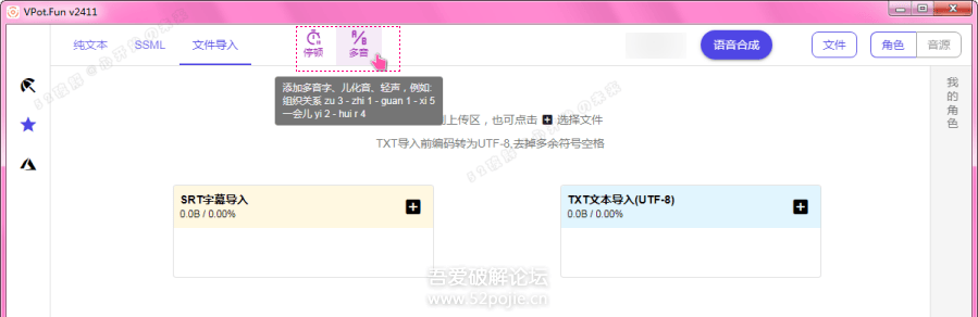 [Windows] 文字转语音合成工具 VPot v2411 单文件版（ 支持win 7 - 11 ）