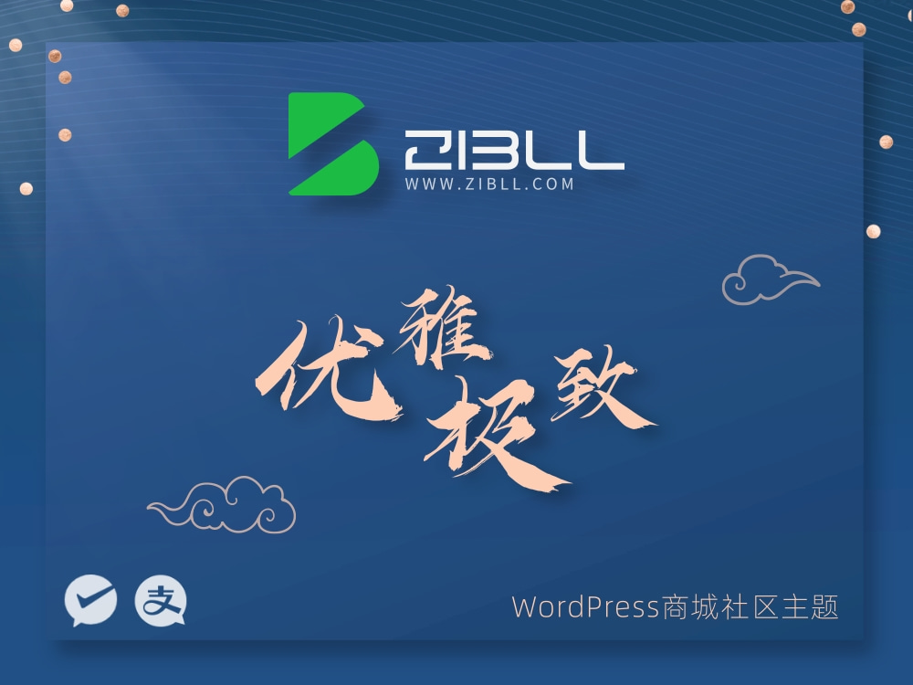 zibll-V8.0最新版2024完美破解授权可用（含教程和美化插件）-专业网站源码、源码下载、源码交易、php源码服务平台-游侠网