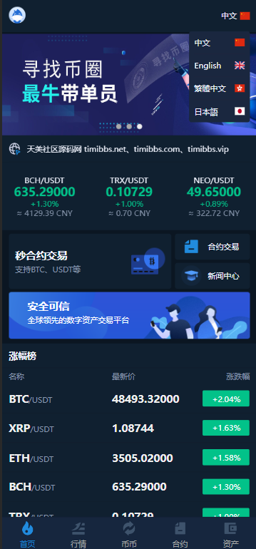 Bhex交易所/多语言交易所系统源码/币币交易+秒合约+支持BTC、USDT