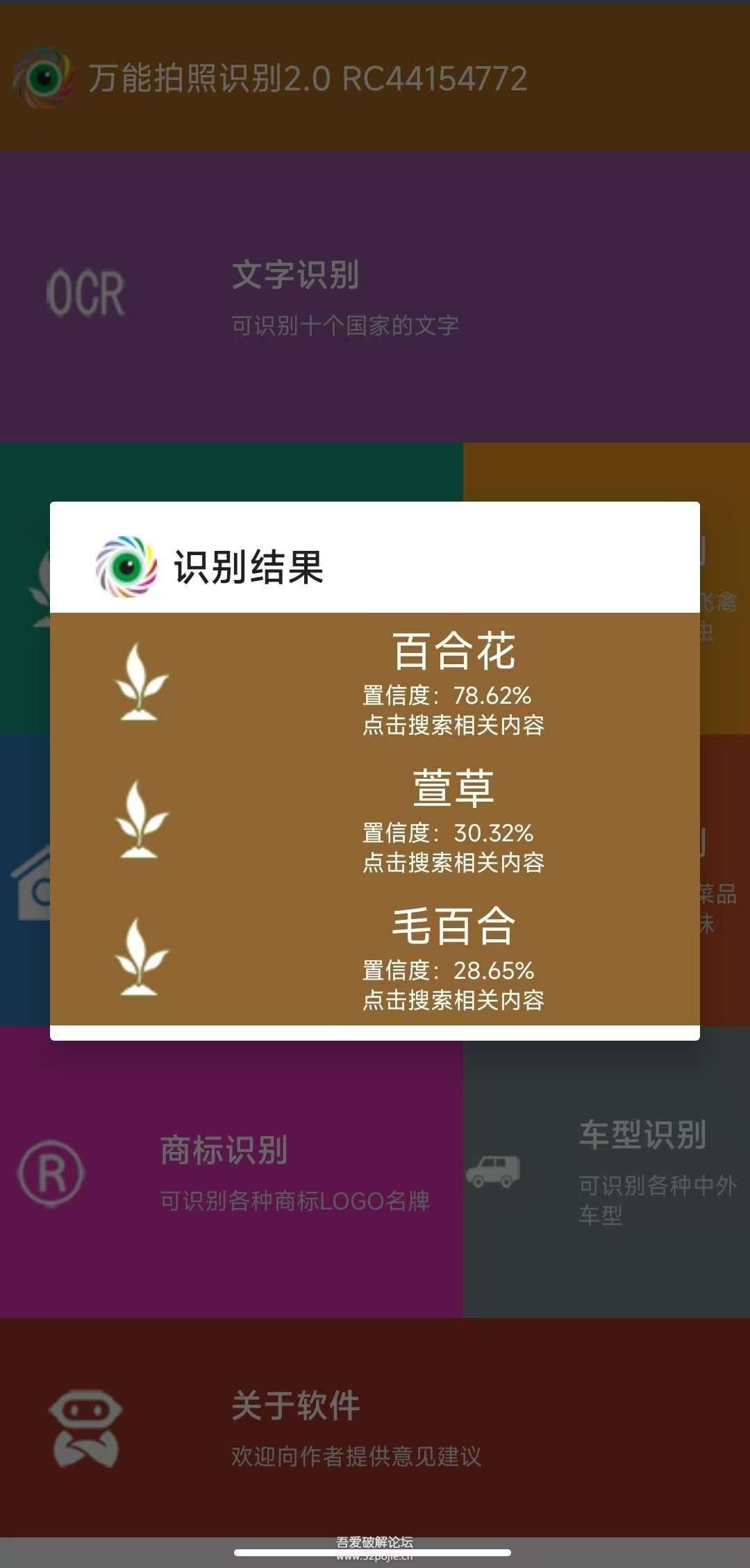 [Android] 万能拍照识别2.0 一款多功能拍照识别应用