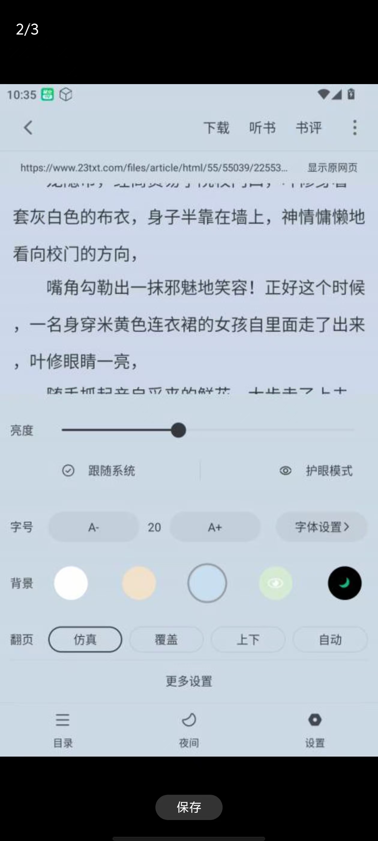 [Android] 笔趣阁最新红色版，小说+漫画+听书统统一键搞定!