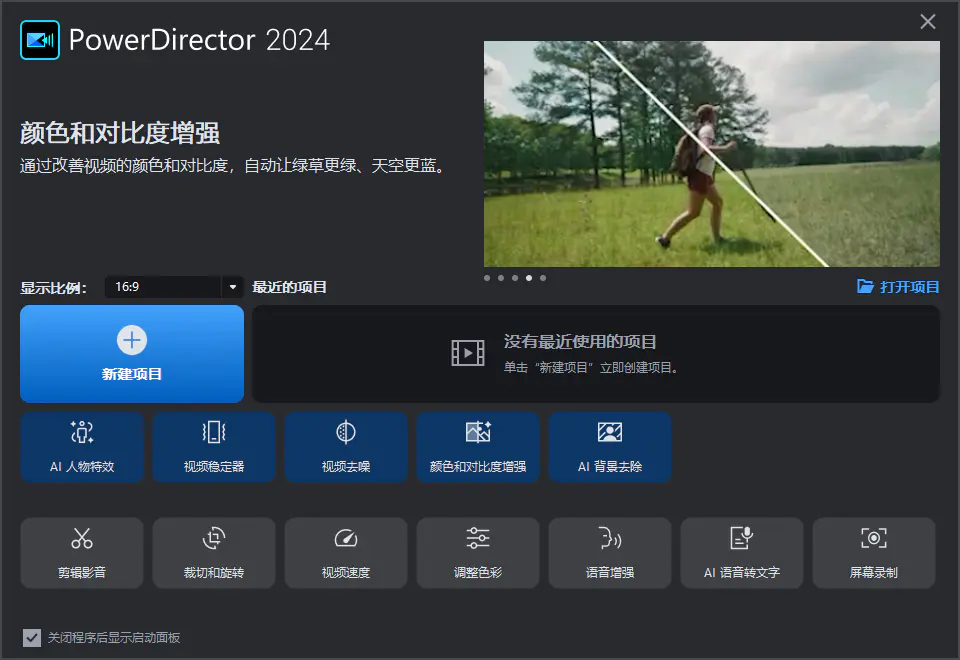 [三端通用]威力导演Power Director 2024是一款引领潮流的AI视频编辑软件-游侠网