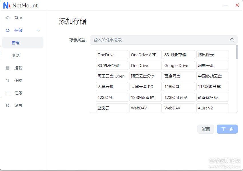 [Windows] 一个软件管理你的所有云存储 NetMount