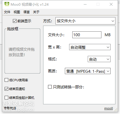 [Windows] moo0视频压缩v1.24-游侠网