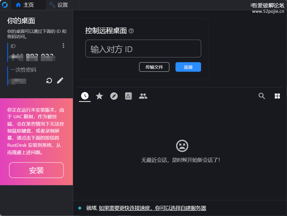 [Windows] 开源跨平台远程控制软件 RustDesk v1.3.3-游侠网