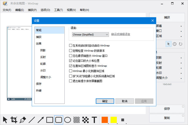 [Windows]WinSnap(屏幕截图工具) v6.2.0 多语便携版-游侠网