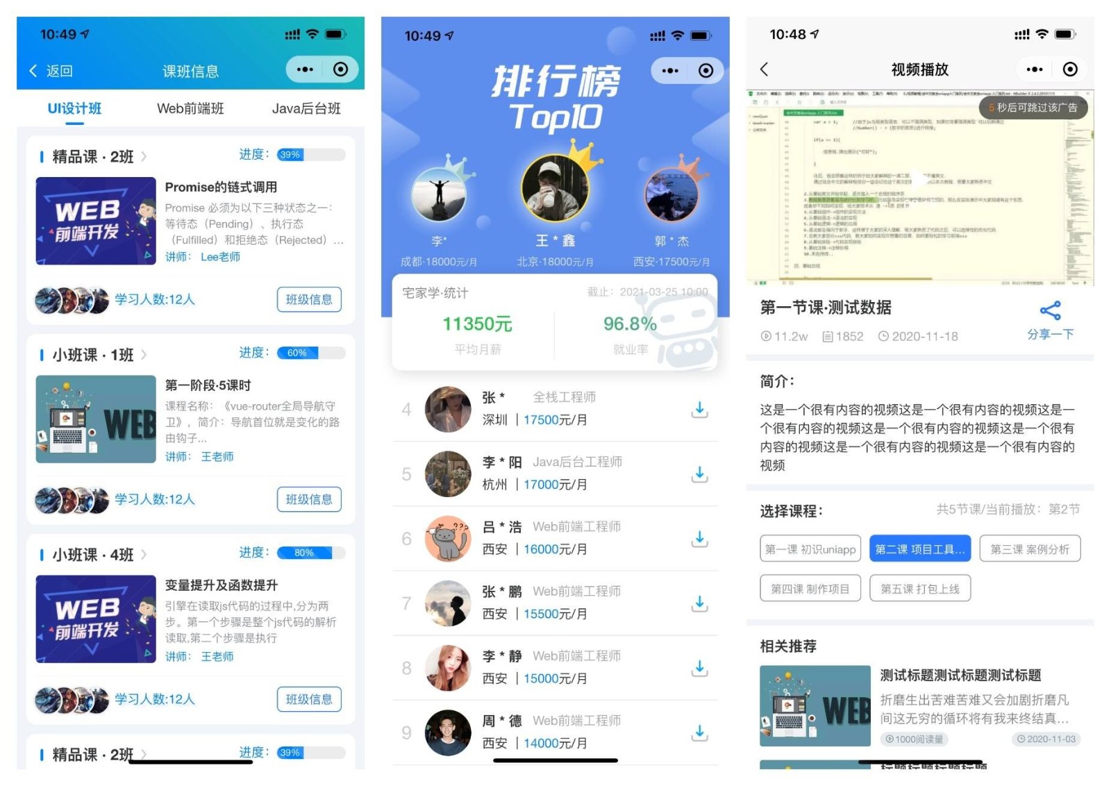 前端铺子开发者小程序在线课堂 + 工具组件小程序 uniapp 移动端