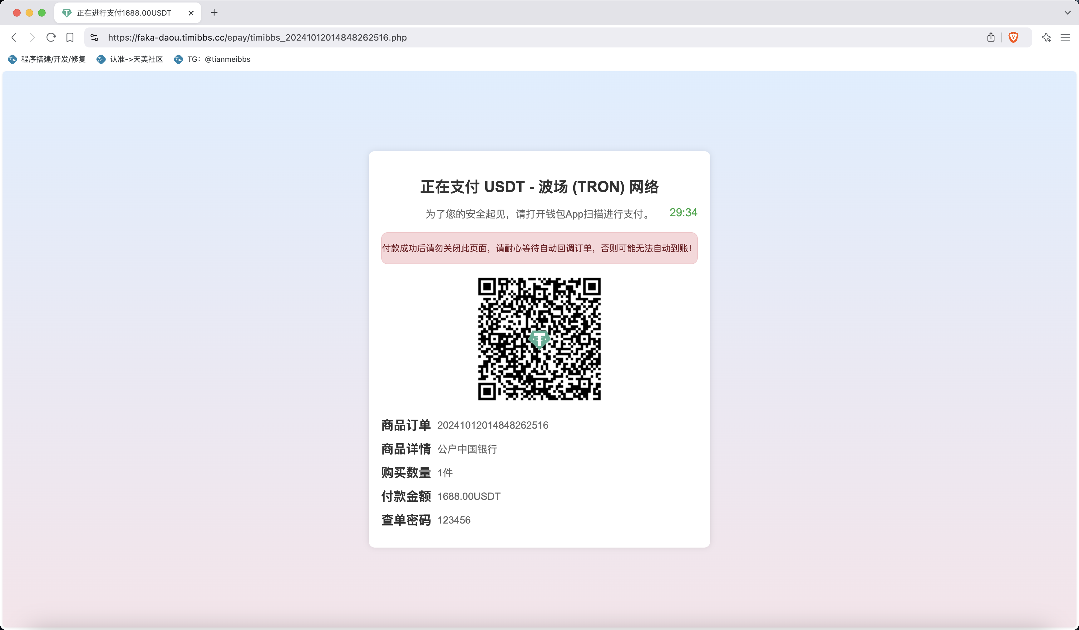 蓝盾发卡商城盗U秒U源码/域名防封+TG通知/前端html+后端php