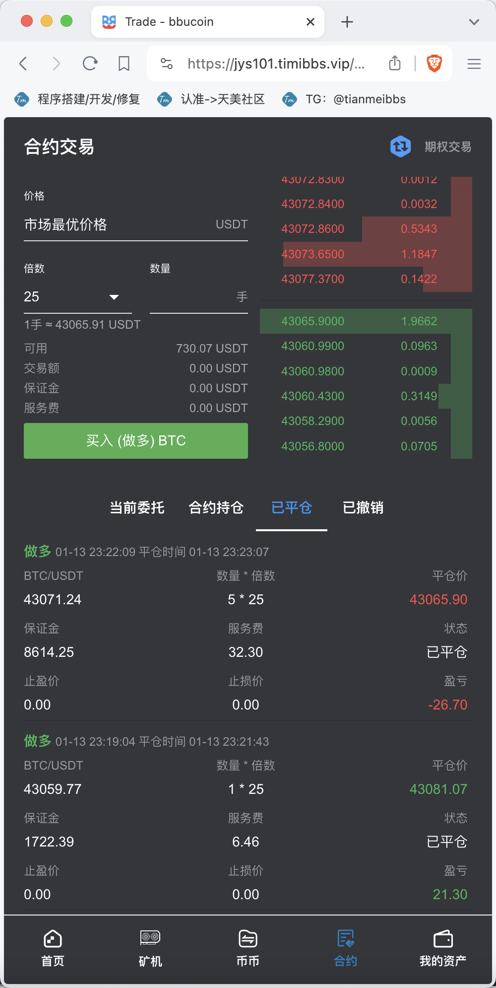 BBuCoin多语言交易所/币币交易+秒合约交易+合约交易+期权交易+平台币发行+机器人+行情控制+行情k线预设+跟投分析/带完整搭建教程