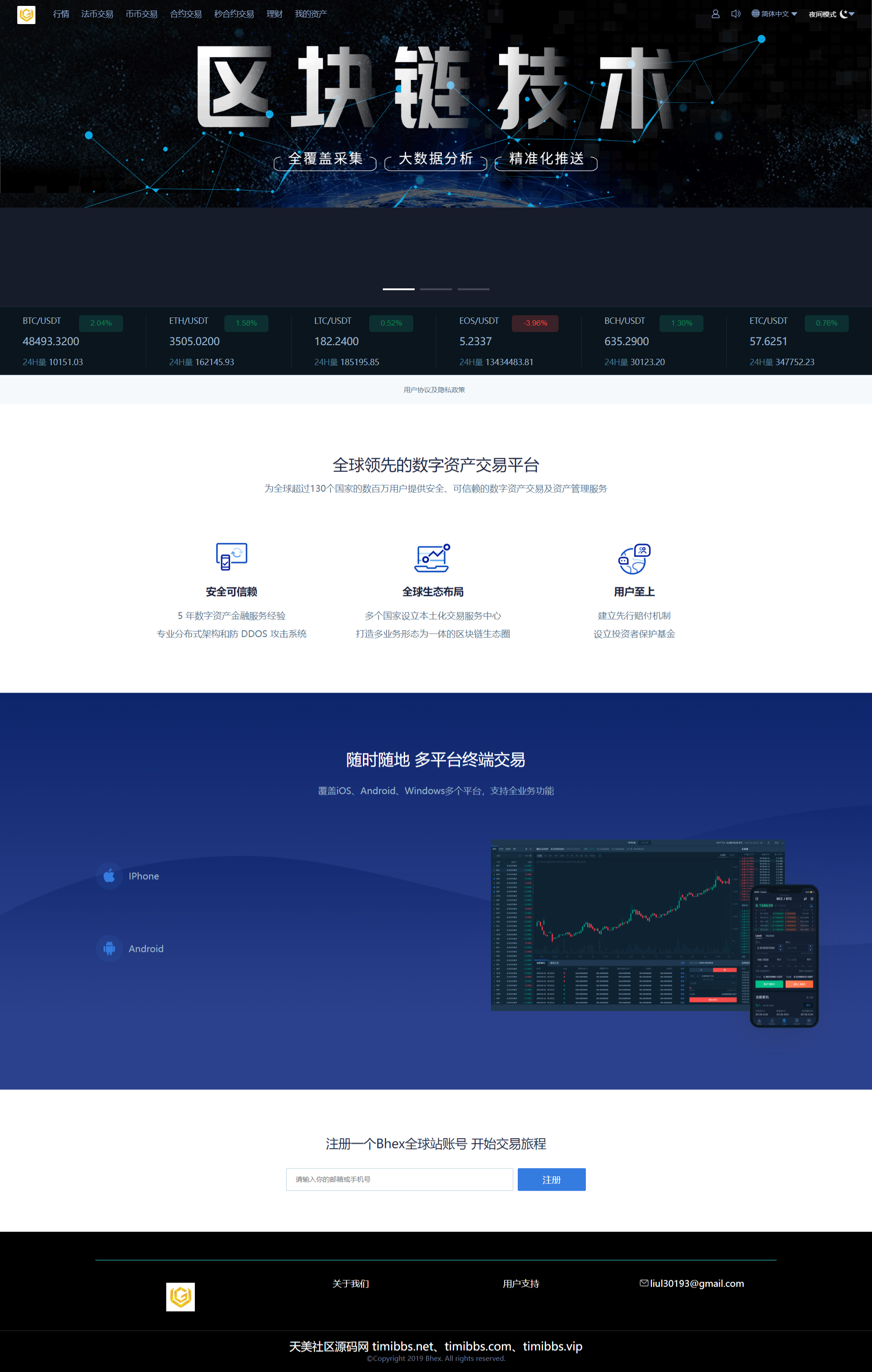 Bhex交易所/多语言交易所系统源码/币币交易+秒合约+支持BTC、USDT