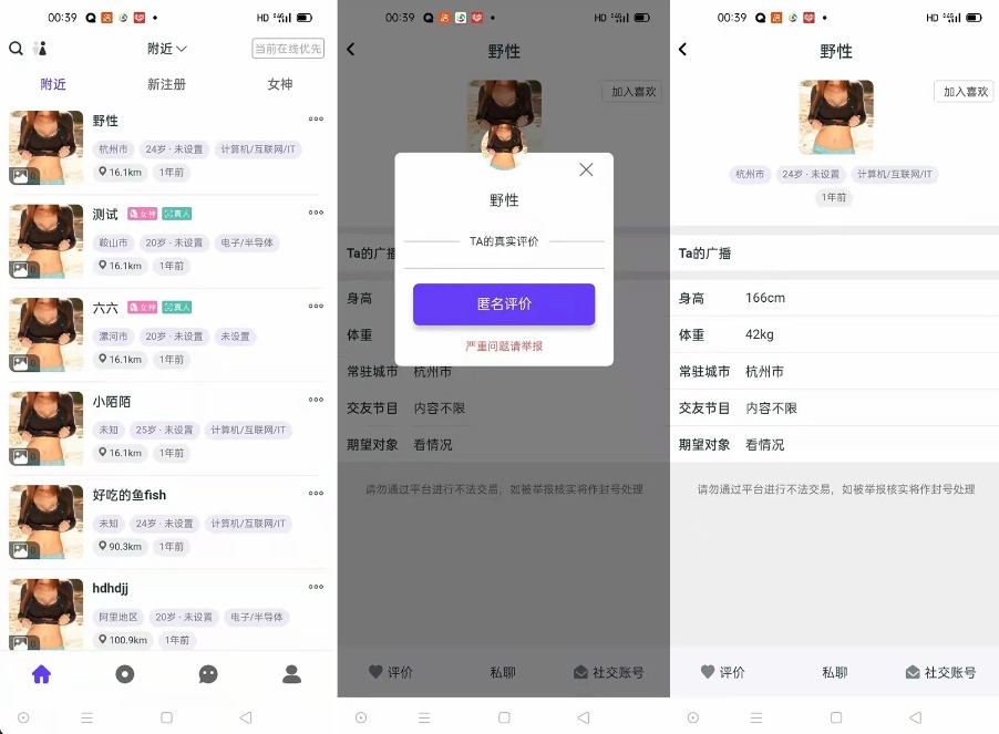 仿SOUL社交友附近人婚恋约仿陌陌APP源码系统-游侠网