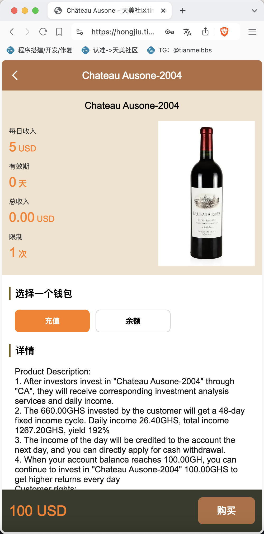 Château Ausone红酒投资理财源码/双语言海外投资理财源码/前端vue编译后+后端PHP