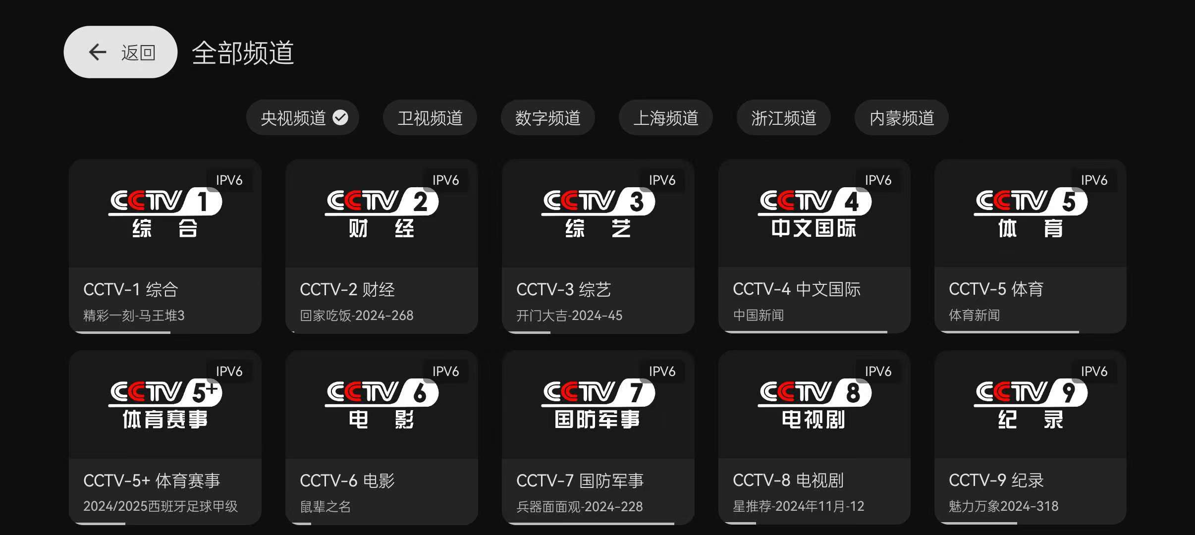 [Android] 电视家完美版，手机电视双端可用，ipv6！