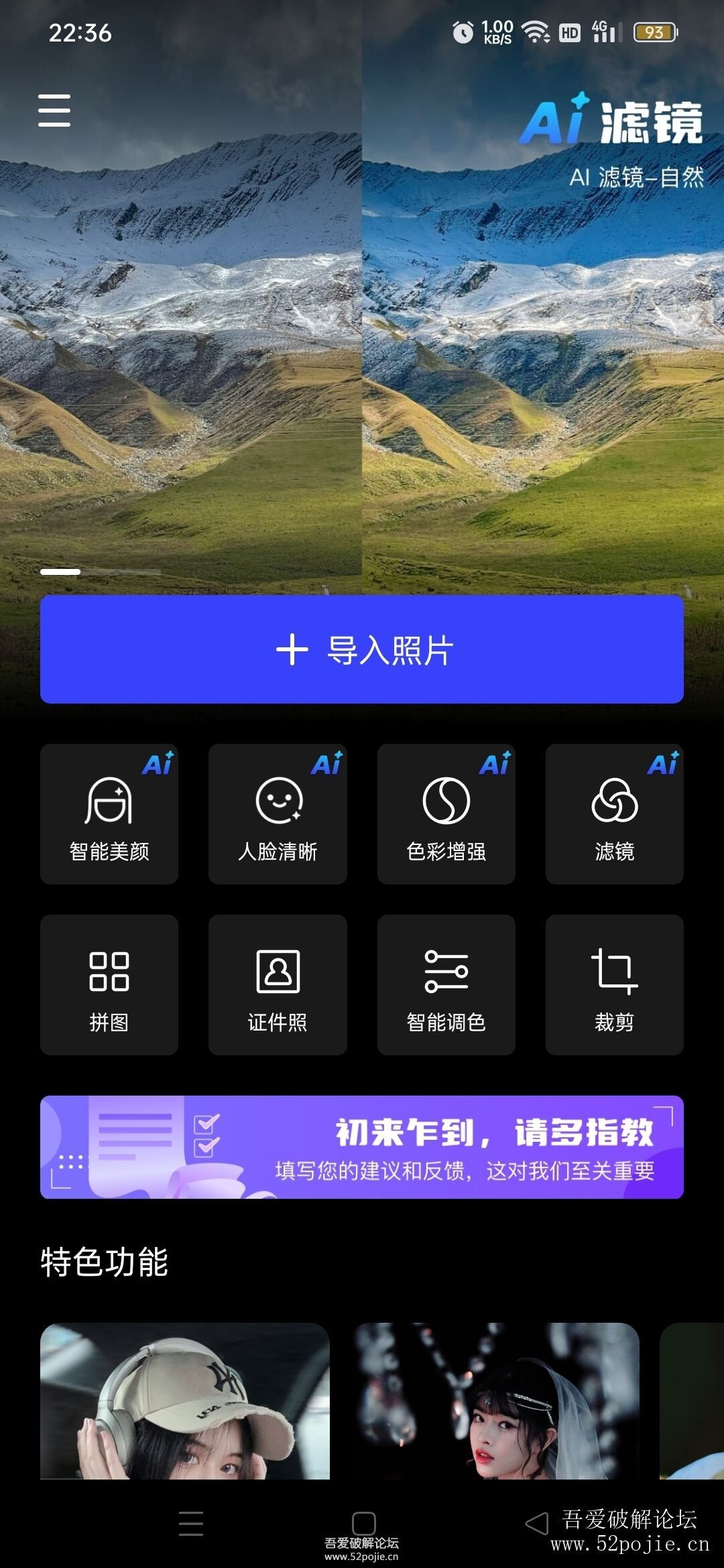 [Android] 光影魔术手v0.2.5安卓版-游侠网