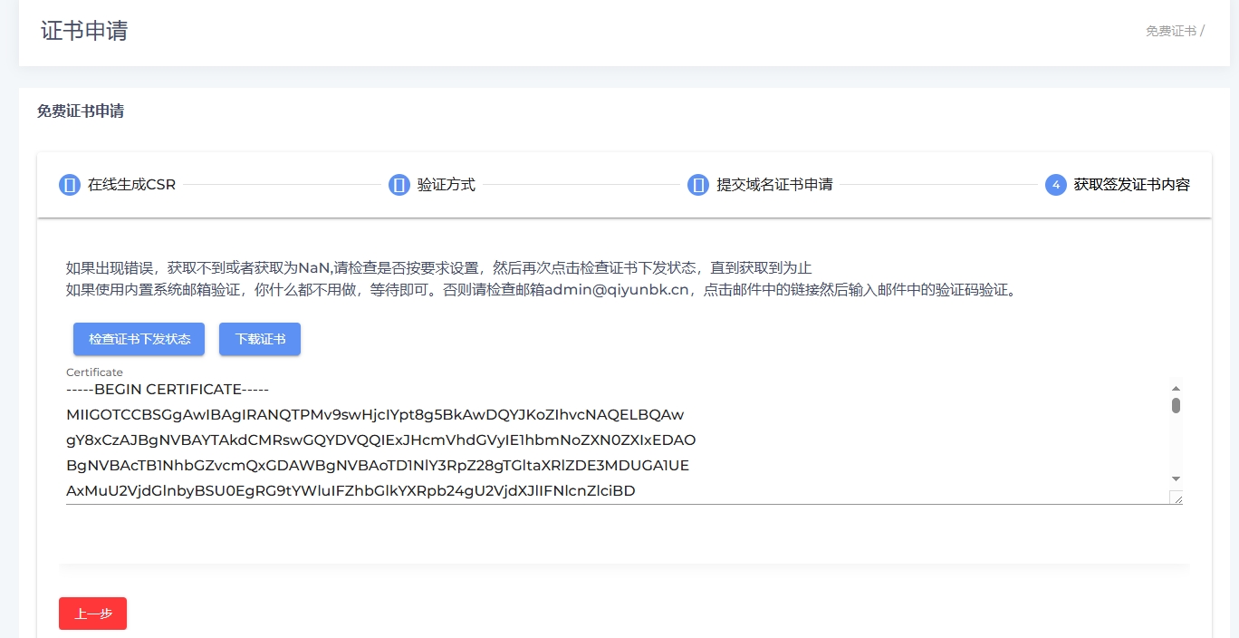 目前可申请的一年免费单域名SSL证书-游侠网