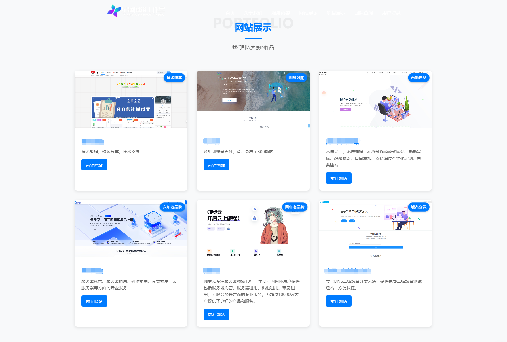 XingHan-Team 团队官网系统源码 全开源