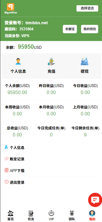 多语言电影投资理财刷单源码/电影刷单系统/带收益宝功能