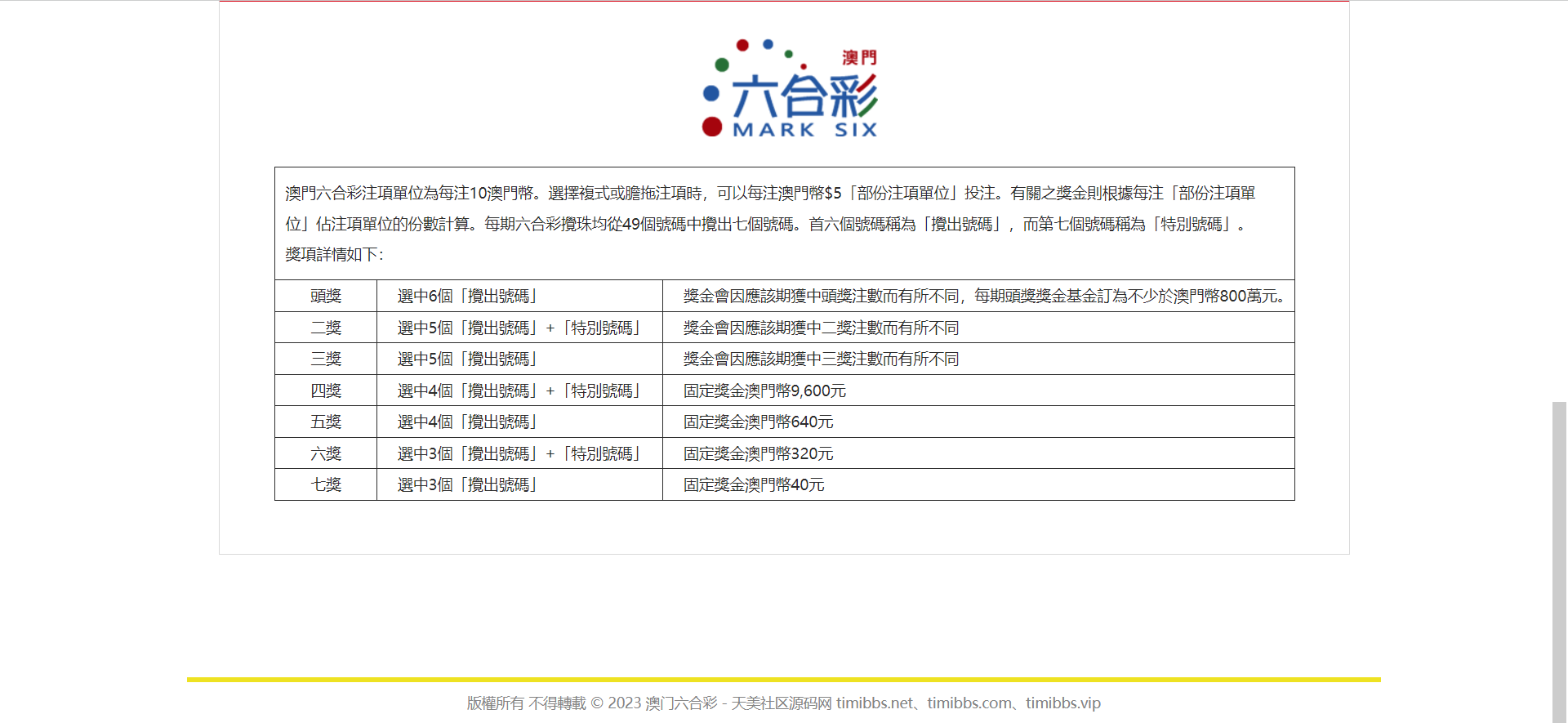 澳门六合彩开奖网站/澳门六合彩计划网/PC+WAP端/增加定时采集开奖数据+修复生肖