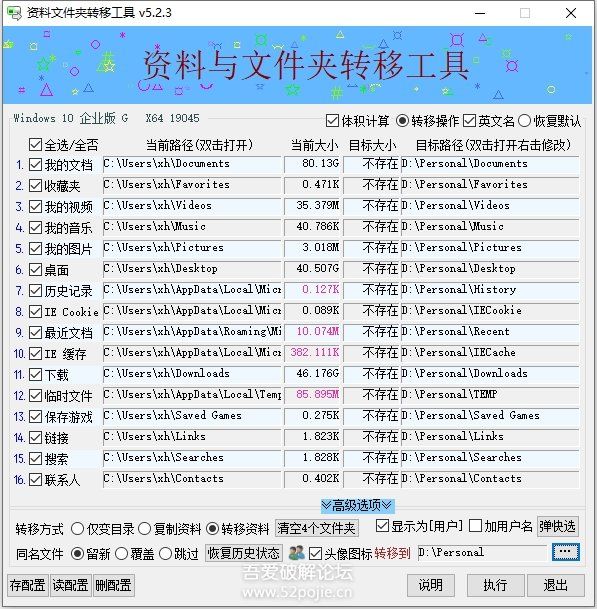 [Windows] 资料文件夹转移工具v5.2.3-游侠网