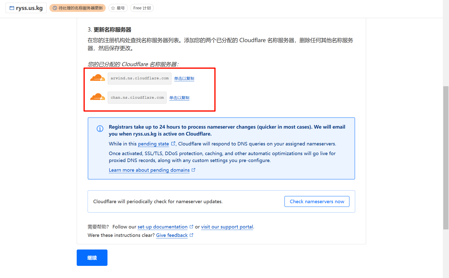 2024 最新可托管CloudFlare的免费域名 us.kg插图19