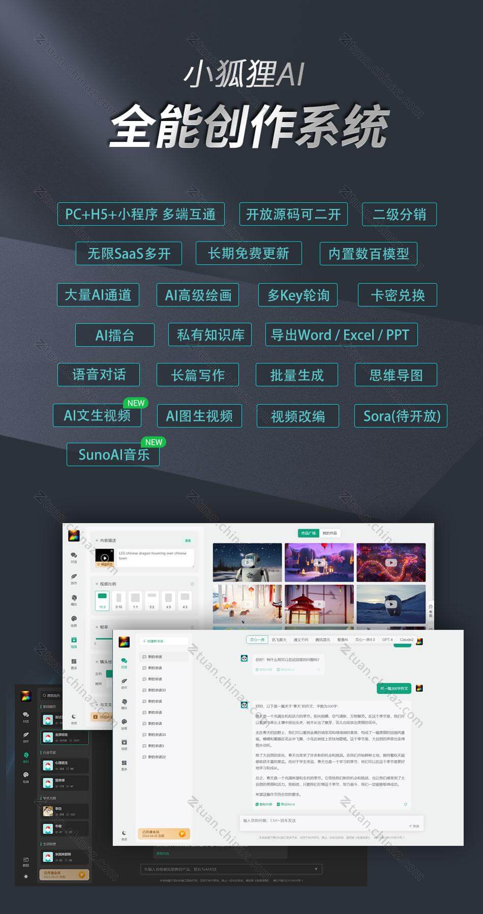 小狐狸AI v3.1.0 付费创作系统完整多端PC/H5/小程序源码Saas无限多开-游侠网