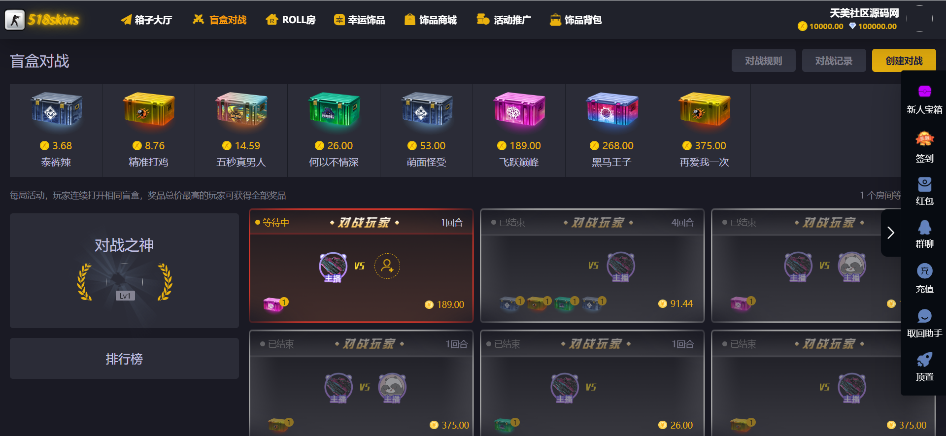 CSGO游戏盲盒开箱源码/盲盒对战+幸运开箱+积分商城+Fl盲盒/第二个版本/带部署教程