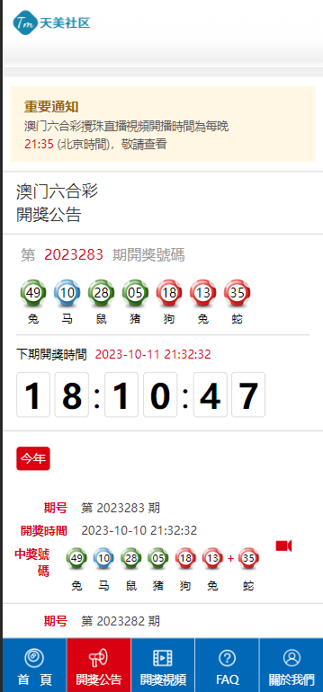澳门六合彩开奖网站/澳门六合彩计划网/PC+WAP端/增加定时采集开奖数据+修复生肖