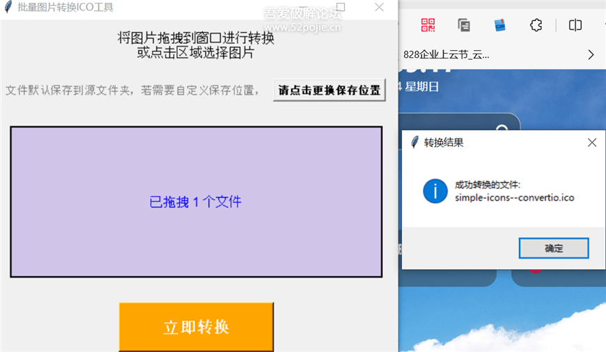 [Windows] 自制的批量图片转ICO图标工具-游侠网