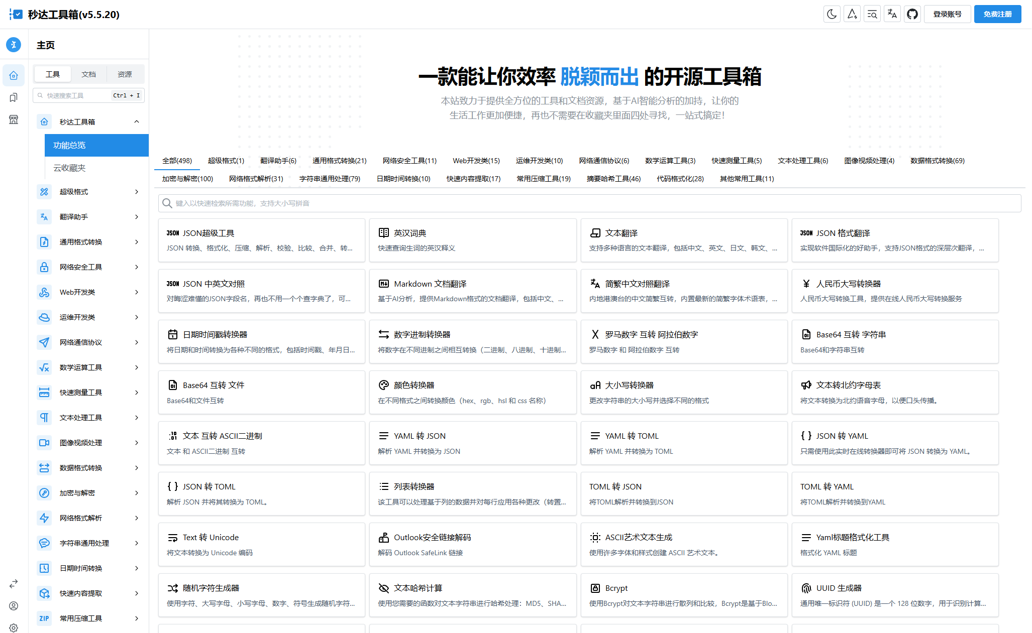 多功能秒达工具箱全开源源码，可自部署且完全开源的中文工具箱-游侠网