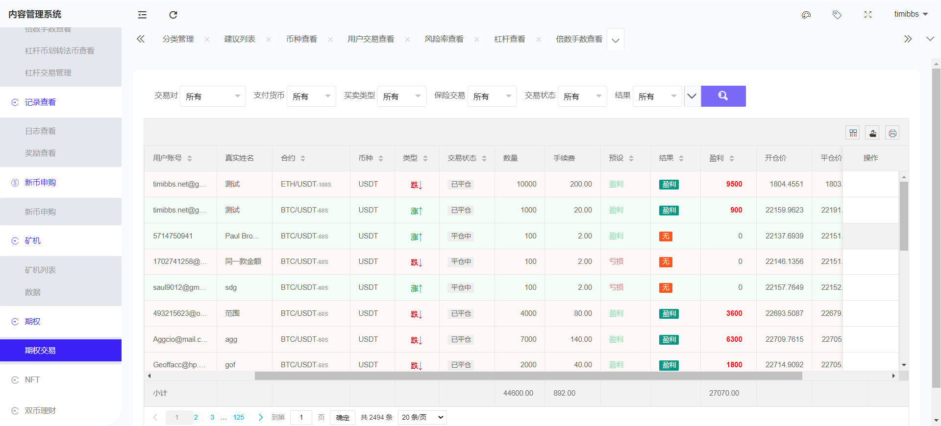 PNYX多语言交易所/前端vue纯源码/合约交易+期权交易+币币交易+杠杆交易+矿机+锁仓挖矿+新币申购+NFT盲盒+双币理财