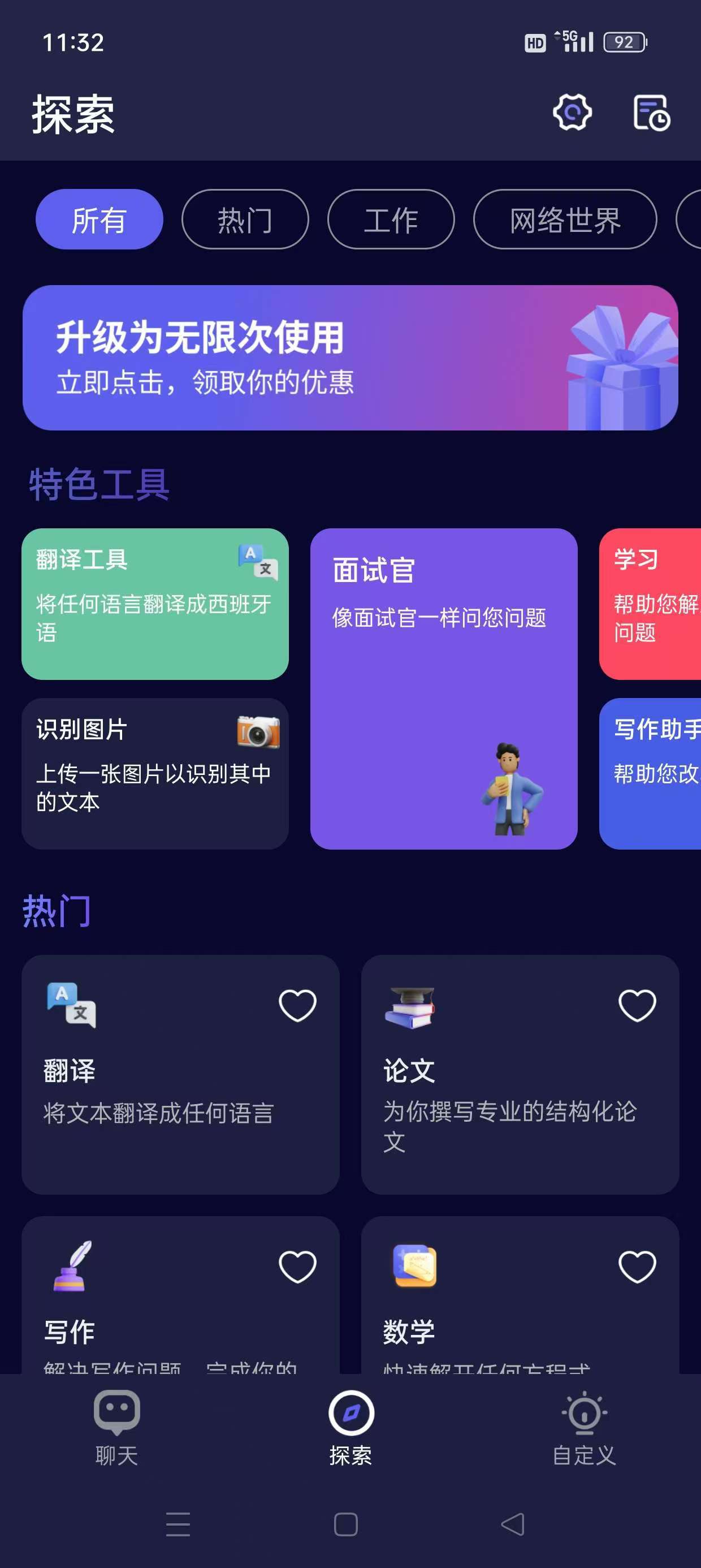 [Android] chatgpt安卓直装版，解锁高级Pro会员，无限制！