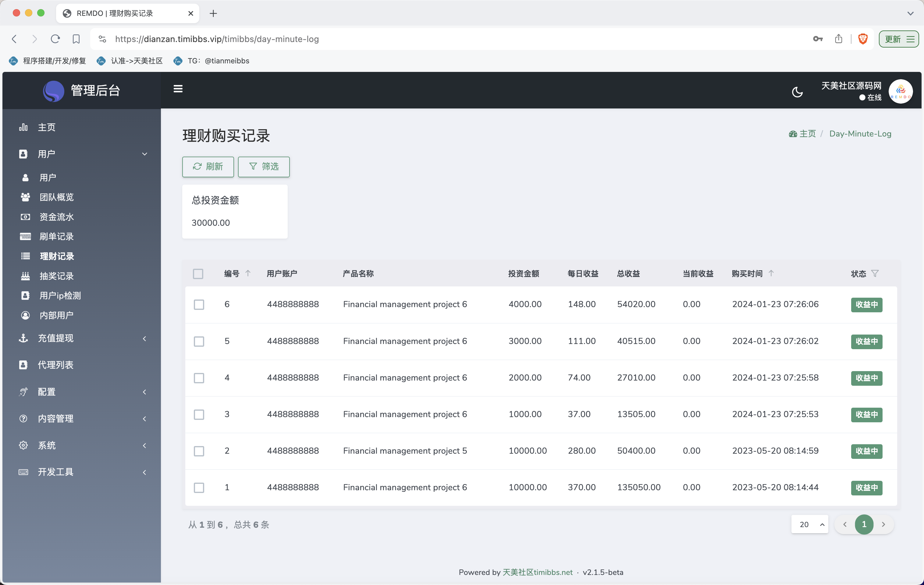 REMDO海外点赞刷单投资理财源码/英文刷单理财盘/vue编译后前端