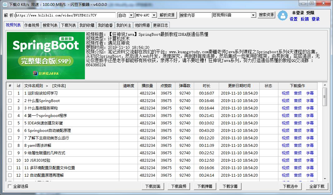 [Windows]闪豆视频下载器(多平台视频批量下载器)v4.0.0-游侠网