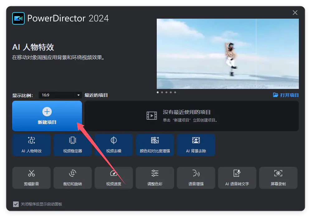 威力导演Power Director 2024是一款引领潮流的AI视频编辑软件