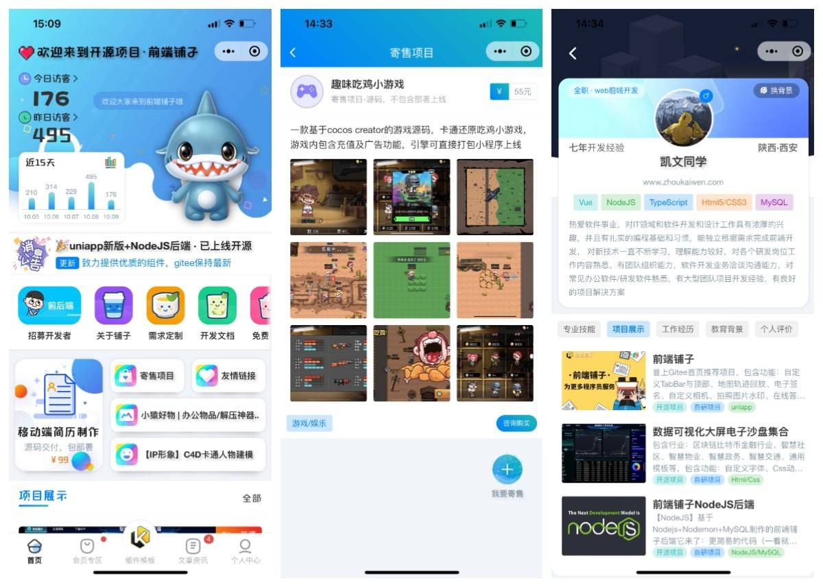 前端铺子开发者小程序在线课堂 + 工具组件小程序 uniapp 移动端