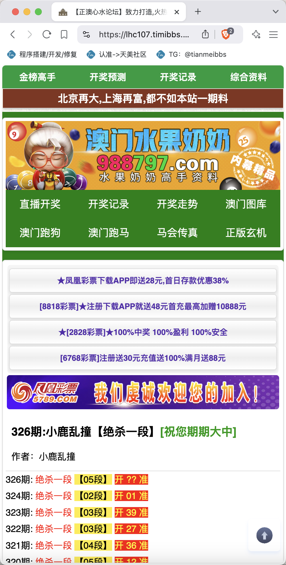 正澳六合心水论坛源码/六合资料图库源码/前端html+后端PHP