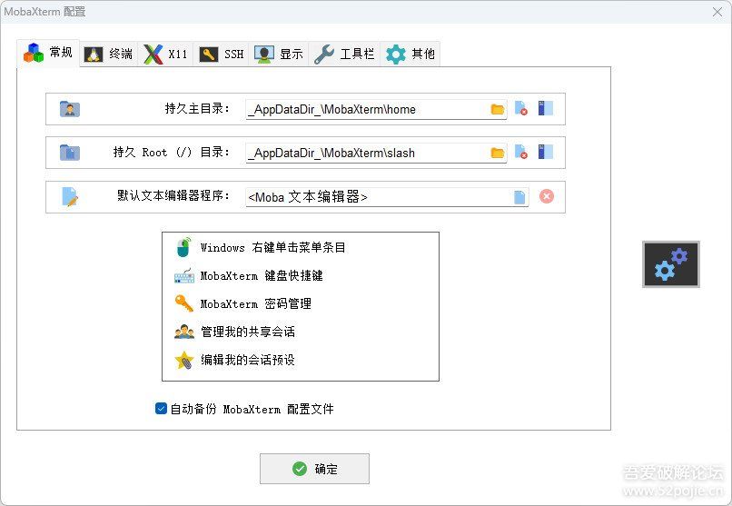 [Windows] MobaXterm 24.3中文汉化版