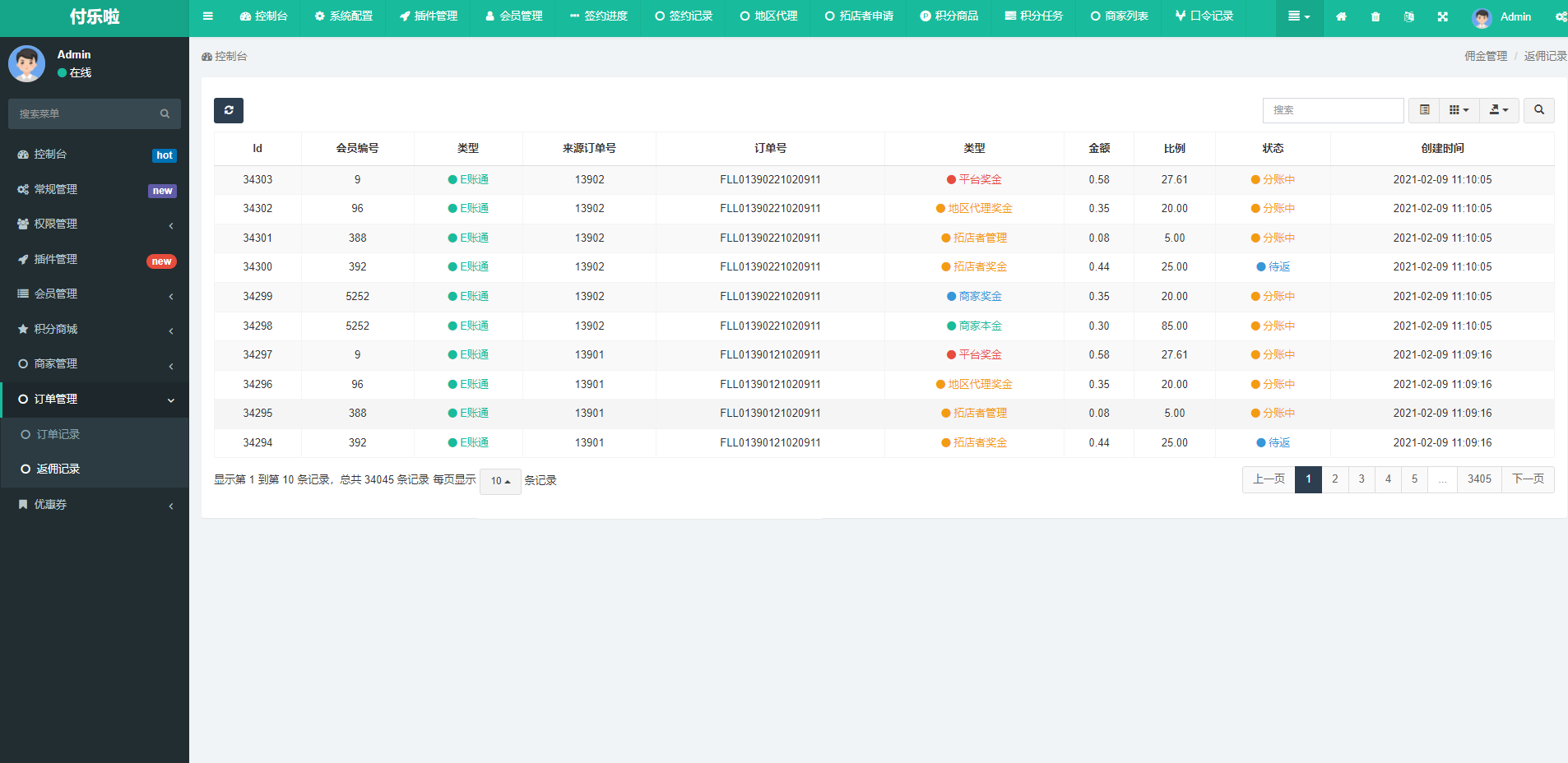 微信分账系统源码 供应链分润微信支付 某站价值几千